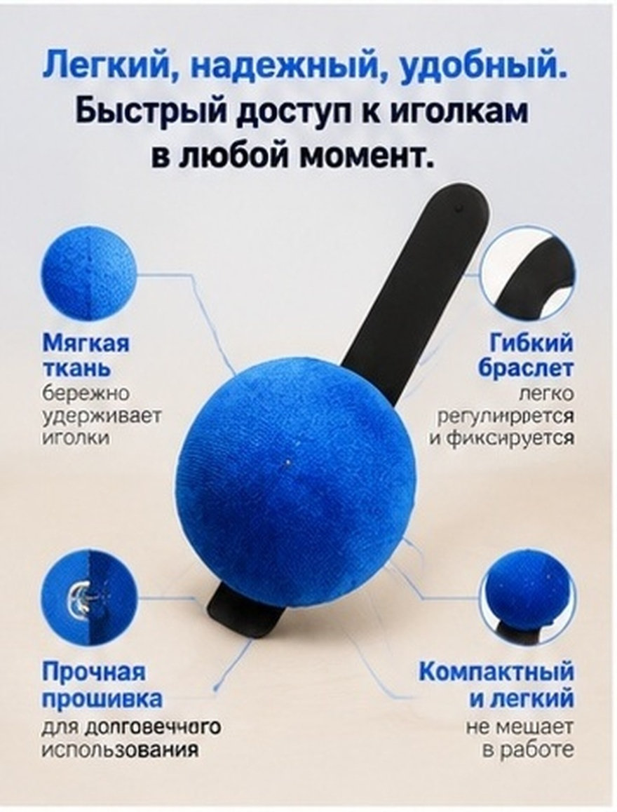 Sewing Pin Cushion - Браслет-подушечка для игл на запястье, держатель
